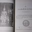 พระองค์เจ้ารพีพัฒนศักดิ์ กรมหลวงราชบุรีดิเรกฤทธิ์ พระบิดาเเห่งกฏหมายไทย โดย นิกร ทัสสโร