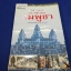 ประวัติศาสตร์กัมพูชา โดย ธิบดี บัวคำศรี 188 หน้า ปี 2547