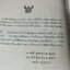 พระราชพิธีสมโภชช้างเผือก 3 เชือก ณ จังหวัดเพชรบุรี พ.ศ.2521 ปกแข็ง