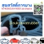 คิ้วขอบยางเสริมฟองน้ำ