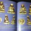 คู่มือดูพระอย่างถูกวิธี โดย ศุภชัย เรืองสรรงามสิริ ปกแข็งมีกล่อง