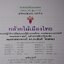 กล้วยไม้เมืองไทย โดย ดร.อบฉันท์ ไทยทอง ปกเเข็ง 461 หน้า พิมพ์ปี 2551
