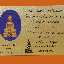 พระพุทธโสธร รุ่นสร้างอุโบสถ พิมพ์เล็ก 2539