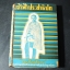เจ้าฟ้าประชาธิปก โดย นายหนหวย (โรงพิมพ์ไทยเขษม) ปกแข็ง ปี 2491