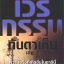 เวรกรรมทันตาเห็น 2