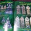 พระยอดนิยม ลุ่มเเม่น้ำเเม่กลอง ปกเเข็ง ปี 2547 (Pre-Order สอบถาม)