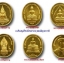 พระพุทธปัญจภาคี พิมพ์เล็กเนื้อทองคำ ชุด ๕ เหรียญ