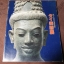 Art Treasures of Thailand by Tokyo National Museum (ฉบับ 2 ภาษา) หนา 182 หน้า ปี 1987