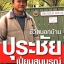 ชีวิตนอกบ้าน ปุระชัย เปี่ยมสมบูรณ์ อยู่อย่างไรในนิวซีแลนด์