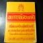 พยากรณ์เลข 7 ตัว โดย อ.เทพย์ สาริกบุตร ปกแข็ง ปี 2514