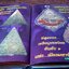 พระยอดนิยม ลุ่มเเม่น้ำเเม่กลอง ปกเเข็ง ปี 2547 (Pre-Order สอบถาม)
