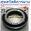 ซีลแม่แรง