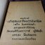 อนุสรณ์เจ้าคุณนรฯ วัดเทพศิรินทราวาส จัดทำโดย พระครูอุดมสารโสภณ ปี 2514