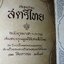 สมุดภาพ สตรีไทย ฉบับทูลเกล้าฯถวาย เนื่องในวันเฉลิมพระชนมพรรษา 12 ส.ค.2519