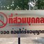 งานป้ายสกรีน