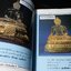 สมบัติพ่อให้ ของ หลวงพ่อฤาษีลิงดำ วัดท่าซุง พิมพ์ปี 2537