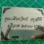 ป้ายสแตนเลส กัดกรด หน้าเงา - ป้ายบริจาค