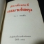สรรนิพนธ์ เหมาเจ๋อตุง เล่มเเดง 8 เล่ม พิมพ์ปี 1968 ความหนารวม 6 นิ้ว