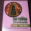 พระเครื่องเรื่องของขลัง โดย อ.ประชุม กาญจนวัฒน์ (24 เรื่องเอกในเล่มนี้ด้วยพระกรุ พระเกจิอาจารย์ พระปิดตา) (Pre-Order สอบถาม)