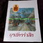 บุรฉัตรรำลึก รถจักรเเละรถพ่วงประวัติศาสตร์ 100 ปีรถไฟไทย ฯลฯ รวม 5 เล่ม (ยกชุด-ไม่เเยก)// (สอบถาม)//