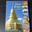 ศิลปะล้านนา รวมเเนวคิดทุกเเง่มุมด้านประวัติศาสตร์ศิลปะ โดย ศ.ดร.ศักดิ์ชัย สายสิงห์ ปี 2556