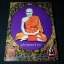 ประวัติเเละพระเครื่อง หลวงปู่ไข่ วัดเชิงเลน ปกแข็ง ปี 2548