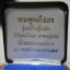 พระพุทธโสธร รุ่นสร้างอุโบสถ พิมพ์เล็ก 2539