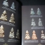 พระเครื่องล้ำค่าเมืองใต้ โดย ชัยนฤทธิ์ พันธุ์ทอง ปกแข็ง พิมพ์ครั้งแรก ปี 2548
