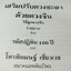 ผูกดวงจีน เสริมปรับดวงชะตา อ.ชัยเมษฐ์ เชี่ยวเวช