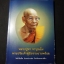 อนุสรณ์ หลวงปู่ทา จารุธฺมโม วัดถ้ำซับมืด โคราช ปี 2550