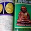 พระเครื่องกรุงสยาม รวมเล่ม ฉบับที่ 1-12 รวม 12 เล่ม ปี 2537-2538