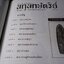 พระเครื่องชั้นสูง สกุลกษัตริย์ เเละพระหลักของวงการ โดย รัศมี เเสงงำเมือง หนา 100 หน้า