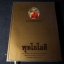 พุทโธโลยี โดย หลวงพ่อจรัญ ฐิตธมฺโม จัดพิมพ์เนื่องในมงคลวาระอายุครบ 72 ปี 52 พรรษา ปกแข็ง 504 หน้า ปี 2544