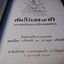 คัมภีร์เลข 7 ตัว เเล การพิเคราะห์ลักขณาต่างๆ