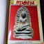 พระเครื่องกรุงสยาม รวมเล่ม ฉบับที่ 1-12 รวม 12 เล่ม ปี 2537-2538