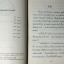 ตำราพระโอสถพระนารายณ์ พิมพ์ครั้งที่ 7 ปี 2508