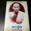 หลวงปู่ศุข วัดปากคลองมะขามเฒ่า โดย พิชาญ มณีกาญจนสิงห์ ปี 2526 (สอบถาม)