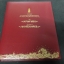 เรื่อง พระมหาชนก ปกแข็งเล่มใหญ่ สีเเดง พร้อมกล่อง (ไม่มีเหรียญ) ปี 2539