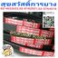 สายพาน MITSUBOSHI