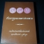 เรื่องกฏหมายตราสามดวง โดย กรมศิลปากร หนา 780 หน้า ปี 2521