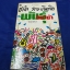 พันธุ์หมาบ้า โดย ชาติ กอบจิตติ หนา 647 หน้า ปี 2535