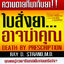 ใบสั่งยา...อาจฆ่าคุณ