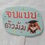 ป้ายProp ป้ายถือถ่ายรูป ขนาดA3