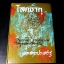 โลกธาตุ โดย พระสารประเสริฐ ปกแข็ง 270 หน้า ปี 2512(Pre-Order สอบถาม)