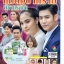 แม่สื่อปากร้าย ผู้ชายรสจัด