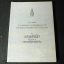 หนังสือพระมหาชนก ขนาดพ๊อกเก็ตบุ๊ค เล่มสีฟ้า พิมพ์ปี 2549 (ไม่มีเหรียญ)