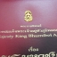 เรื่อง พระมหาชนก ปกแข็งเล่มใหญ่ สีเเดง พร้อมกล่อง (ไม่มีเหรียญ) ปี 2539