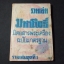 มหาโพธิ์ ชุดที่ 1 (ฉบับที่ 1 ถึง 5)