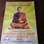 ที่ระลึกการจัดสร้าง สมเด็จพระพุฒาจารย์ โต พรหมรังสี รุ่นคชสารหมื่นปี ปี 2542 หนา 144 หน้า