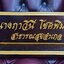 ป้ายชื่อตั้งโต๊ะ ขนาด 10x30ซม. วัสดุไม้สัก ตัวอักษรอะคริลิค ทำสีทอง